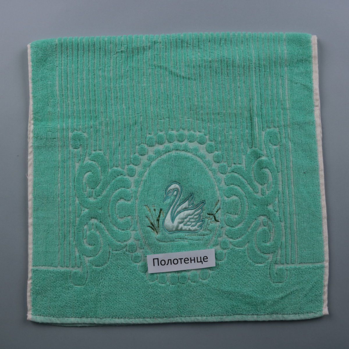 полотенце