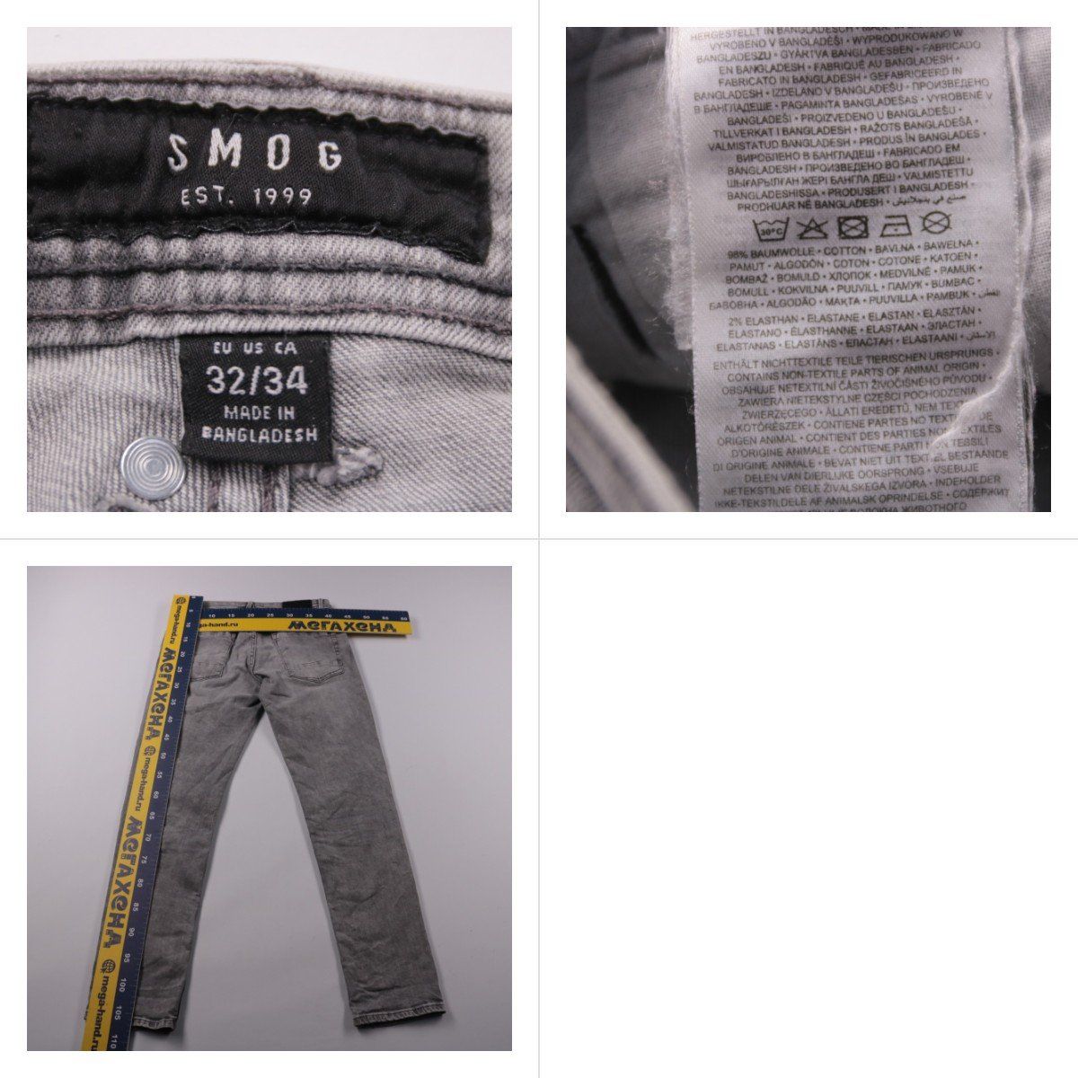 джинсы Smog
