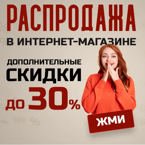 ДОП. СКИДКИ (Завершена)